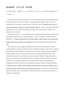 東大22 4 B ０から始める東大英語